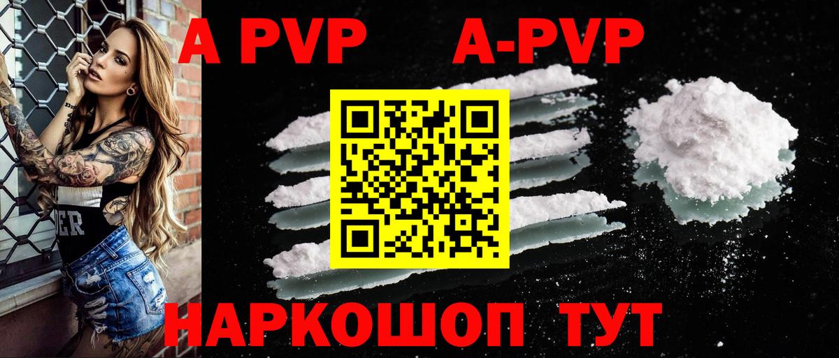 A-PVP VHQ Уварово