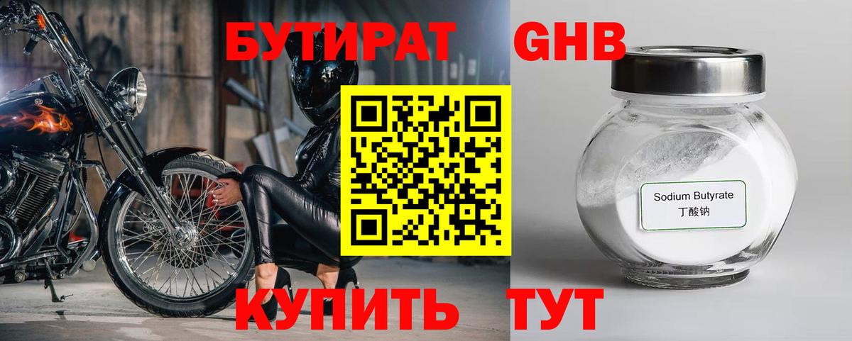 Бутират бутандиол Уварово