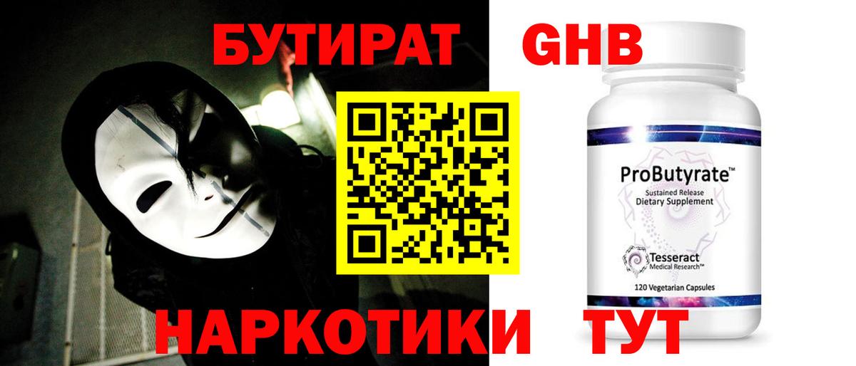Уварово  Бутират BDO  Вход с VPN 