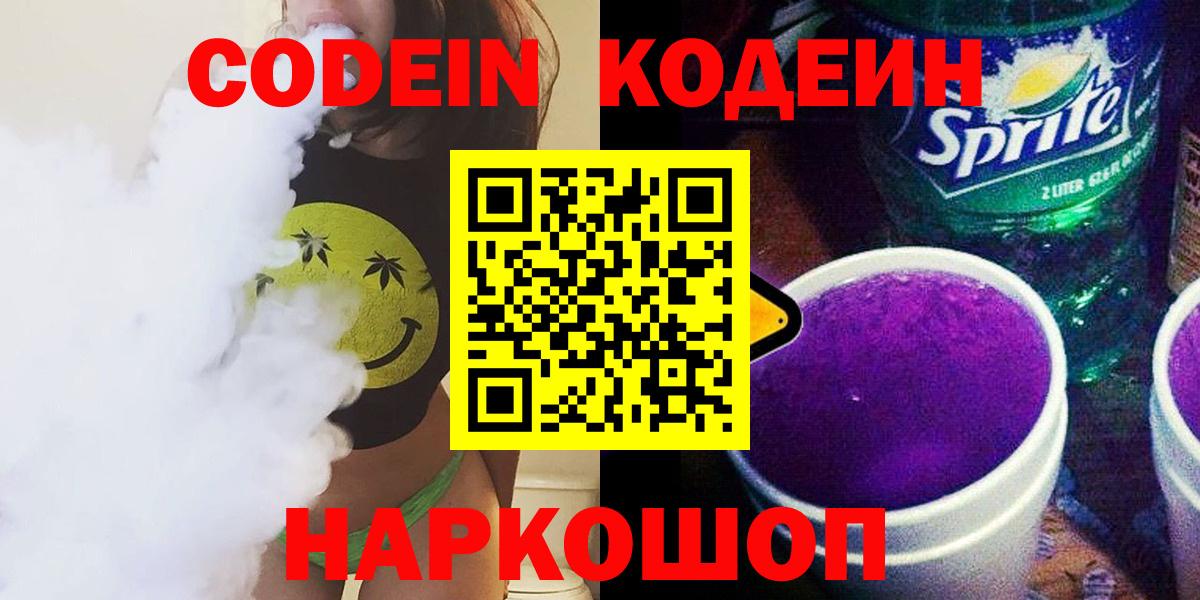 Кодеин напиток Lean (лин) Уварово