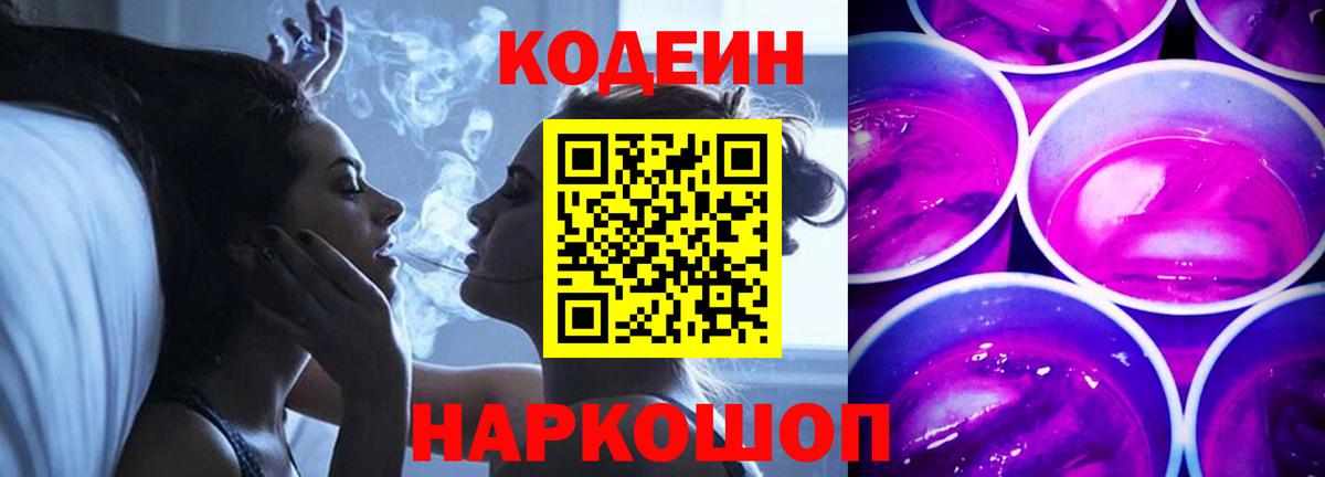 Уварово  Кодеиновый сироп Lean Purple Drank  Кодеин напиток Lean (лин)  Вход с VPN 