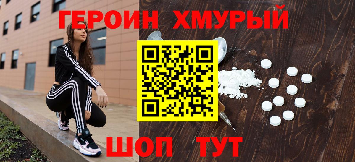 Уварово  Героин герыч  Вход с VPN 