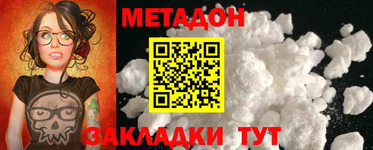 Метадон methadone  Вход с VPN  Уварово  МЕТАДОН мёд 