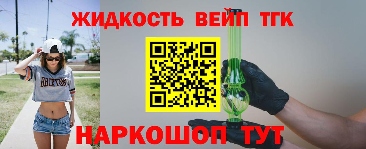 Дистиллят ТГК жижа Уварово